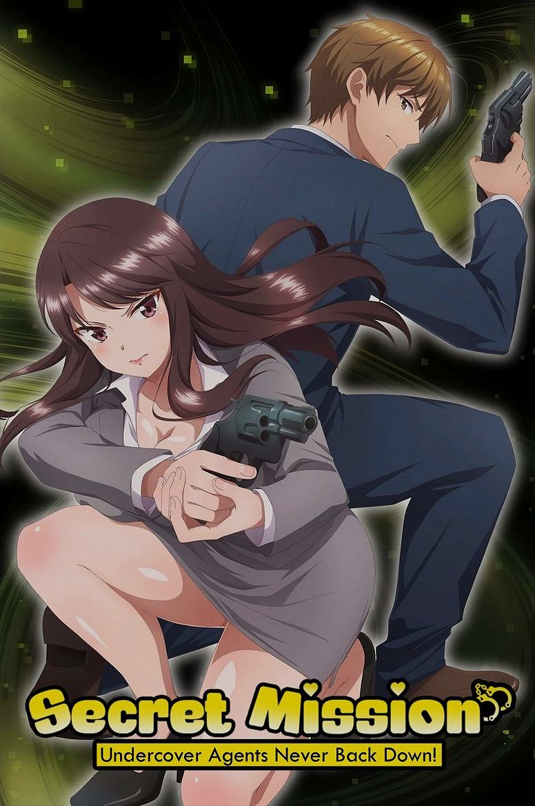 しーくれっとみっしょん～潜入捜査官は絶対に負けない！～